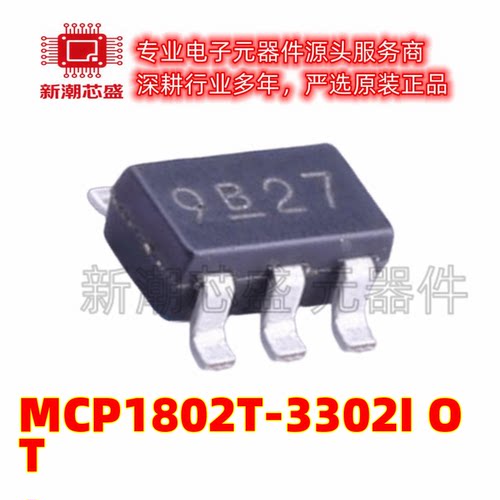 MCP1802T-3302I/OT 线性稳压器 丝印9B27 SOT-23-5 全新原装微芯