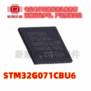 STM32G071CBU6 单片机(MCU/MPU/SOC) UFQFPN-48 全新原装ST(意