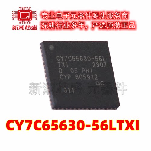 CY7C65630-56LTXI USB转换芯片 封装VFQFN-56 全新原装赛普拉斯