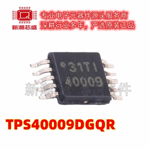 TPS40009DGQR 40009 DC-DC控制芯片 HVSSOP-10 全新原装TI(德州
