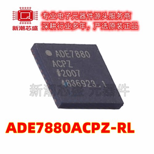 ADE7880ACPZ-RL 电能计量芯片 封装LFCSP-40 全新原装ADI(亚德诺