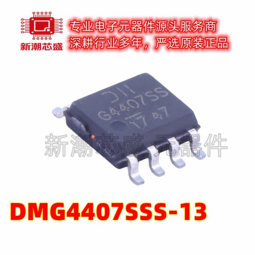 DMG4407SSS-13 P沟道 30V 9.9A 场效应管(MOS SOP8 全新原装美台