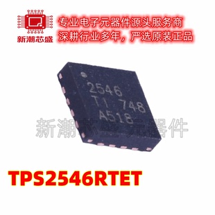 TPS2546RTET 2546RTET 功率电子开关封装QFN-16 全新原装TI(德州