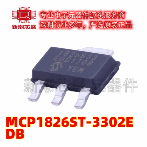 MCP1826ST-3302E/DB 线性稳压器(LDO) 封装SOT-223 全新原装微
