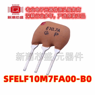 SFELF10M7FA00-B0 陶瓷滤波器 插件 全新原装muRata(村田)
