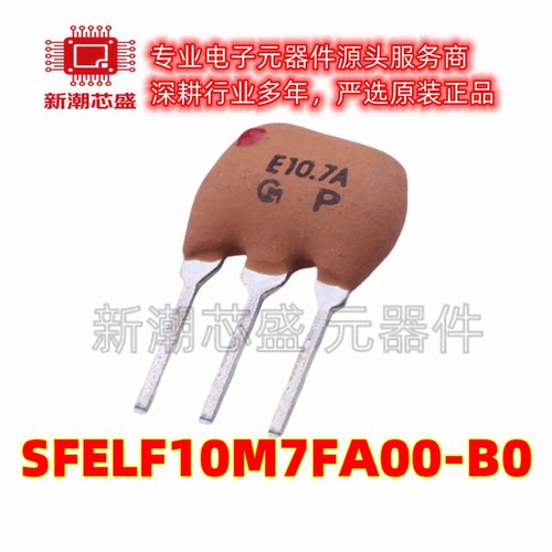 SFELF10M7FA00-B0 陶瓷滤波器 插件 全新原装muRata(村田)