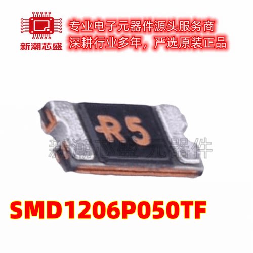 SMD1206P050TF/30 自恢复保险丝 封装1206 原厂正品(瑞隆源)