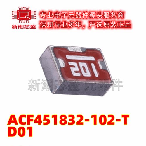 ACF451832-102-TD01 EMI滤波器(RC,LC网络 SMD 全新原装TDK