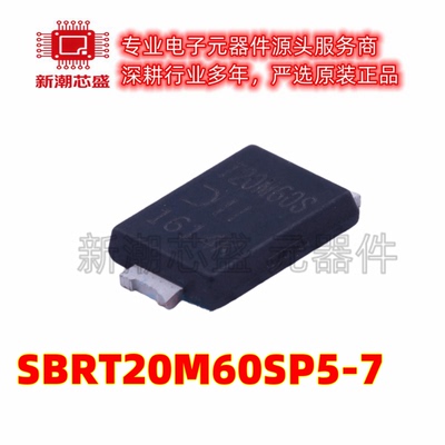 SBRT20M60SP5-7 封装PowerDI 5 60V 超势垒整流器 全新原装美台