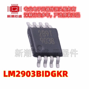 LM2903BIDGKR 2903BIDGKR 比较器 封装VSSOP-8 全新原装TI(德州