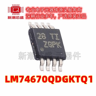 LM74670QDGKTQ1 功率电子开关 封装VSSOP-8 原厂正品TI
