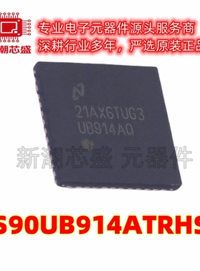 DS90UB914ATRHSTQ1 串行器/解串器芯片IC 封装QFN-48 全新原装TI