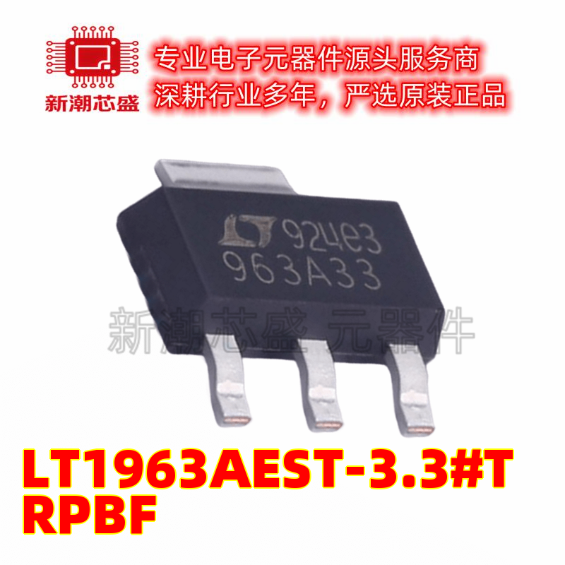 LT1963AEST-3.3#TRPBF 线性稳压器(LDO) SOT-223-3 全新原装ADI