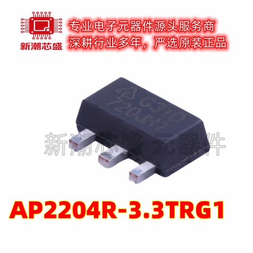 AP2204R-3.3TRG1 IC REG LINEAR 3.3V 150MA封装SOT89-3 美台
