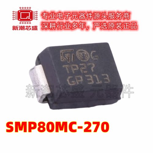 SMP80MC-270 半导体放电管(TSS) 封装SMB 全新原装ST(意法 )