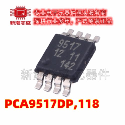 PCA9517DP,118 转换器/电平移位器 MSOP-8 全新原装NXP(恩智浦)