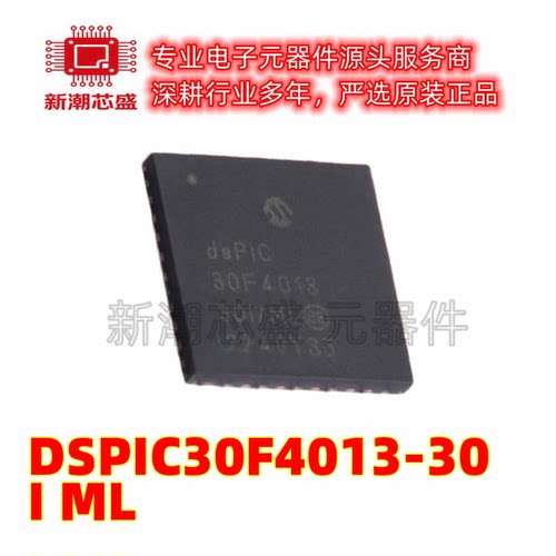 DSPIC30F4013-30I/ML 数字信号处理器(DSP/DSC) QFN-44 原装微