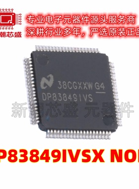DP83849IVSX/NOPB 以太网收发器 封装TQFP-80 全新原装TI