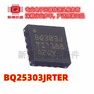 BQ25303JRTER 电池管理 电源IC芯片 封装WQFN-16 全新原装TI