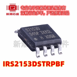 IRS2153DSTRPBF 栅极驱动IC 封装SOP-8 全新原装