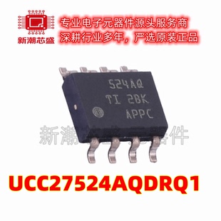UCC27524AQDRQ1 27524 栅极驱动IC 封装SOIC-8 全新原装TI(德州