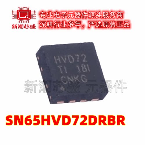 SN65HVD72DRBR 收发器 驱动器/接收器 SON-8 全新原装TI(德州)