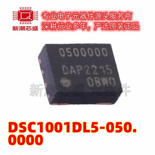 DSC1001DL5-050.0000 预编程振荡器 SMD2520-4P 全新原装微芯