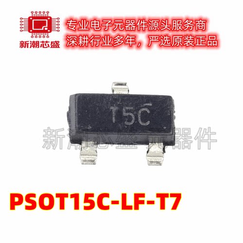 PSOT15C-LF-T7 丝印15C 封装SOT-23 ESD静电保护二极管 全新原装
