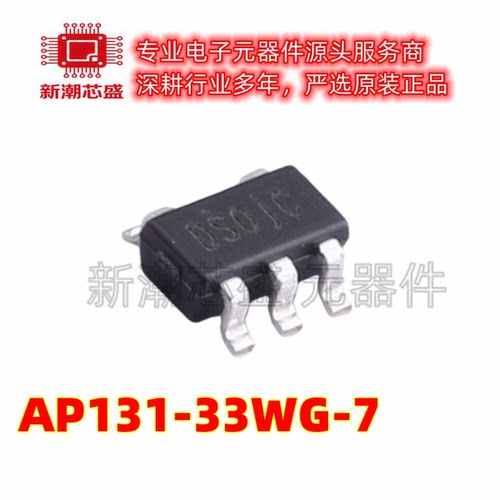 AP131-33WG-7 线性稳压器(LDO)丝印DS 封装SOT23-5 全新原装美