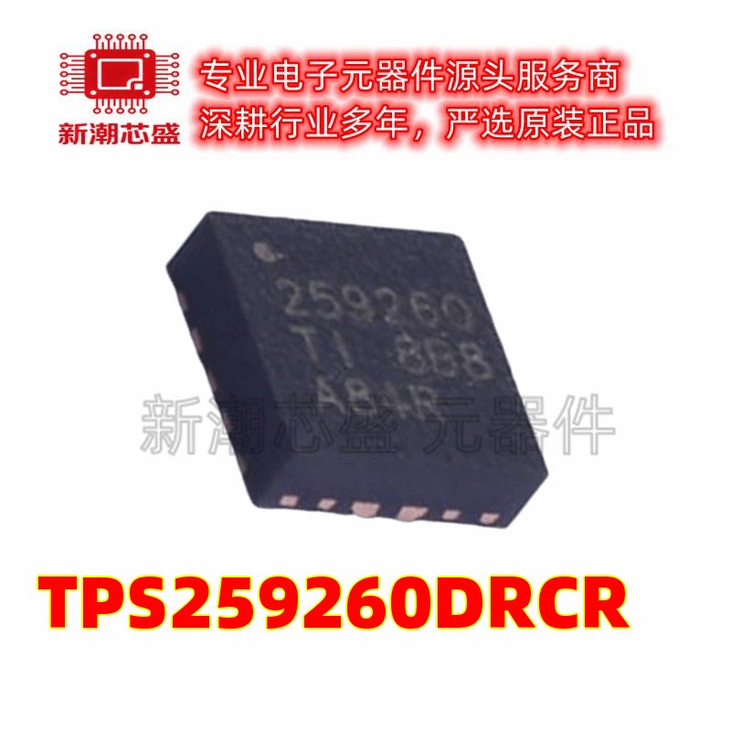 TPS259260DRCR 电池管理 电源IC芯片 封装VSON-10 原厂正品TI - 实物图