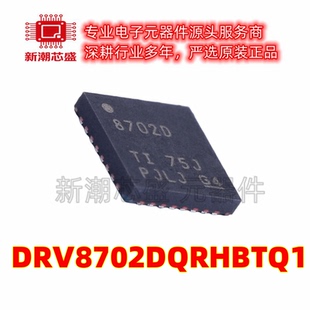 DRV8702DQRHBTQ1 8702 栅极驱动IC 封装VQFN-32 全新原装TI(德州