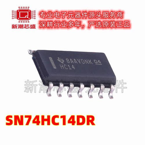 SN74HC14DR 六路施密特触发反相器 封装SOP-14 全新原装TI(德州