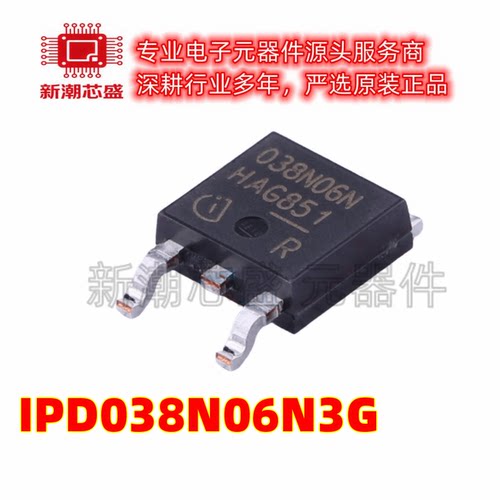 IPD038N06N3G N沟道 60V 90A 封装TO-252-2 效应管 全新原装