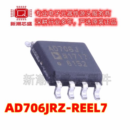 AD706JRZ-REEL7 AD706 运算放大器 封装SOIC-8 原装ADI(亚德诺)