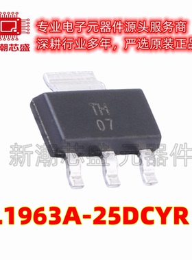 TL1963A-25DCYR 线性稳压器(LDO)封装SOT-223-4 全新原装TI(德