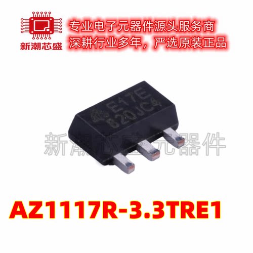 AZ1117R-3.3TRE1 线性稳压器(LDO) 封装SOT-89 全新原装美台