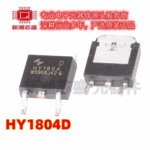 HY1804D N沟道 40V 80A 场效应管 封装TO-252 全新原装华羿微