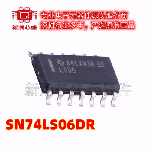 SN74LS06DR 74LS06 反相器 封装SOP-14 全新原装TI(德州)