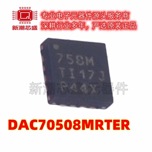 DAC70508MRTER 数模转换芯片DAC 封装WQFN-16 全新原装TI