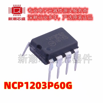 NCP1203P60G AC-DC控制器和稳压器 封装DIP-8 全新原装安森美