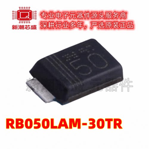 RB050LAM-30TR 30V 3A 450mV 肖特基二极管 SOD-128 全新原装罗姆