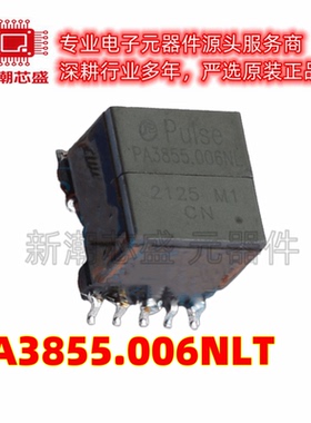 PA3855.006NLT 网口变压器 封装SMD 全新原装PULSE(普思)