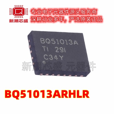 BQ51013ARHLR 专业电源管理(PMIC) 封装VQFN-20 全新原装TI