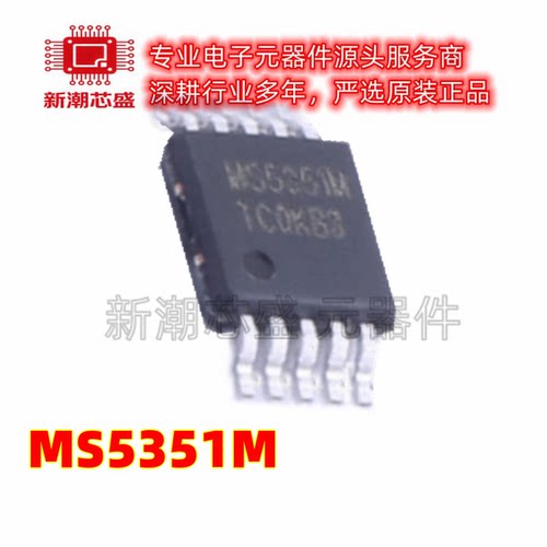 MS5351M 时钟发生器/频率合成器 MSOP-10 原装瑞盟