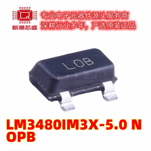 LM3480IM3X-5.0/NOPB 丝印LOB 封装SOT23 全新原装TI/德州