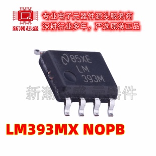 LM393MX/NOPB 393MX 比较器 封装SOP-8 全新原装TI(德州)