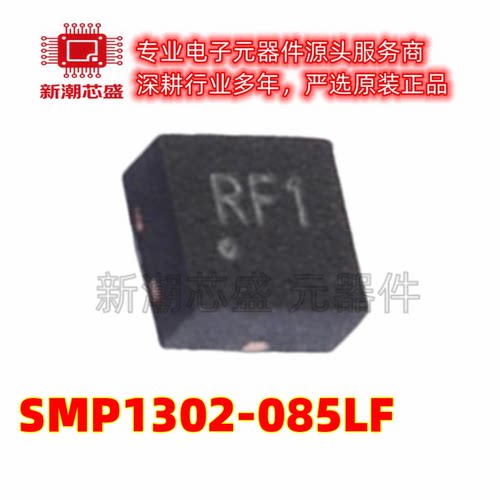 SMP1302-085LF 通用二极管 封装QFN-3(2x2) 全新原装SKYWORKS