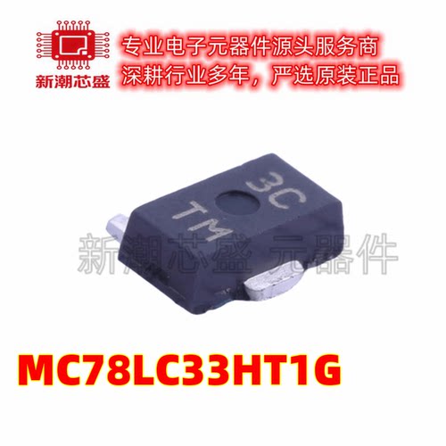 MC78LC33HT1G 3.3V 50mA 线性稳压器 封装SOT-89 全新原装安森美