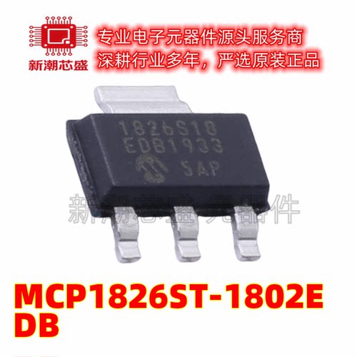MCP1826ST-1802E/DB 电源管理(PMIC) 封装SOT-223-3 全新原装微