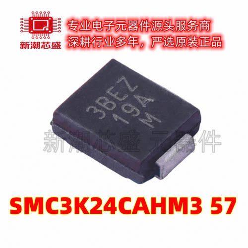 SMC3K24CAHM3/57 丝印3BEZ DO-214AB 双向 24V 瞬态抑制二极管